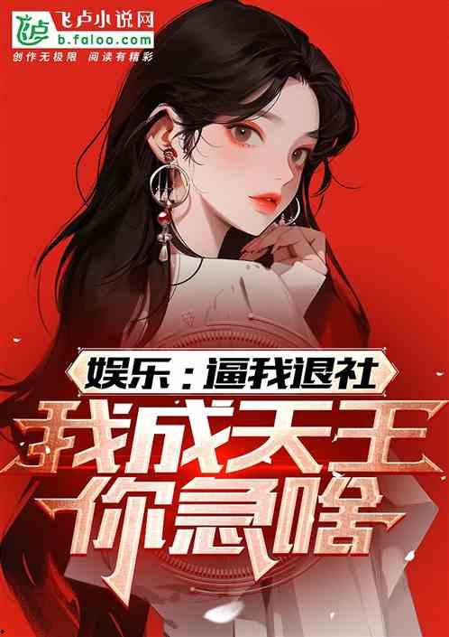 娱乐吃瓜酱肉小说免费阅读