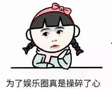 泰娱的瓜可太有嚼头了娱乐吃瓜酱,吃瓜酱带你揭秘娱乐圈最新猛料