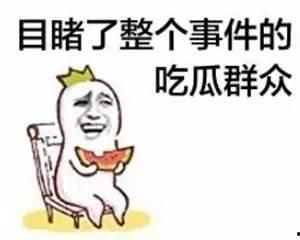 娱乐吃瓜合成一个词是什么